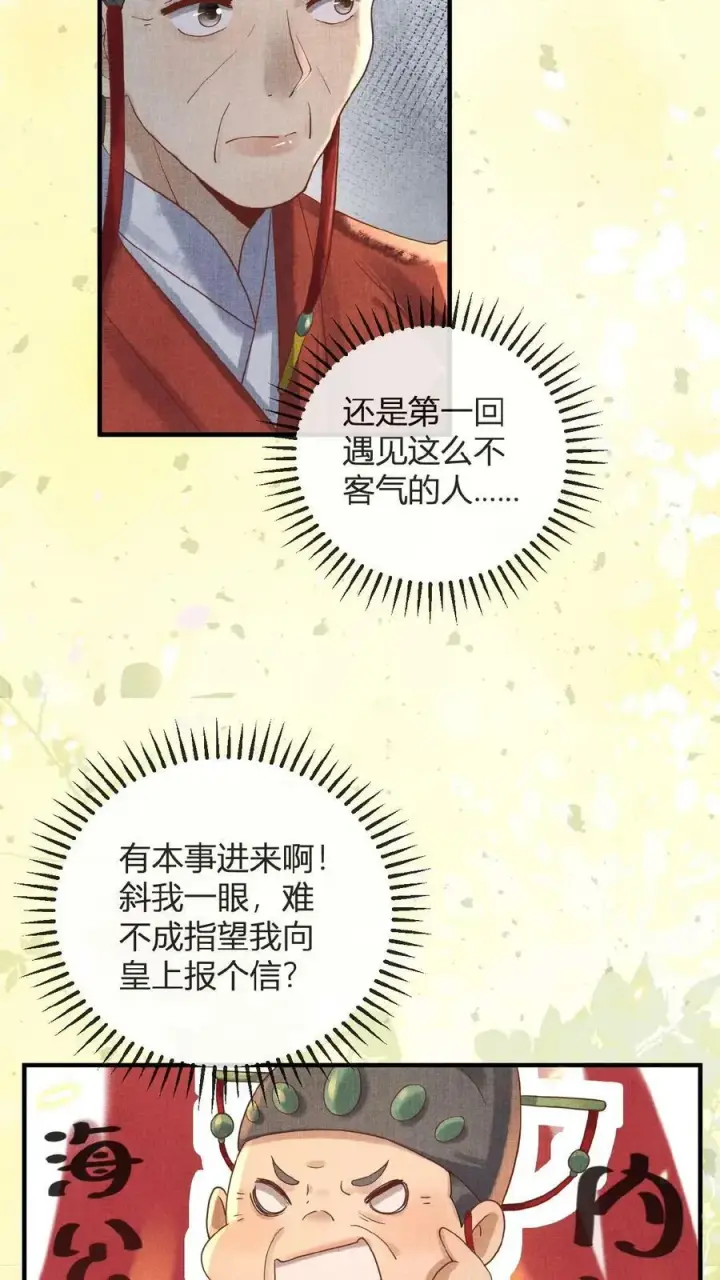 漫画《娇娇贵妃手段高，皇帝不经撩》第75话 暗香第12张图