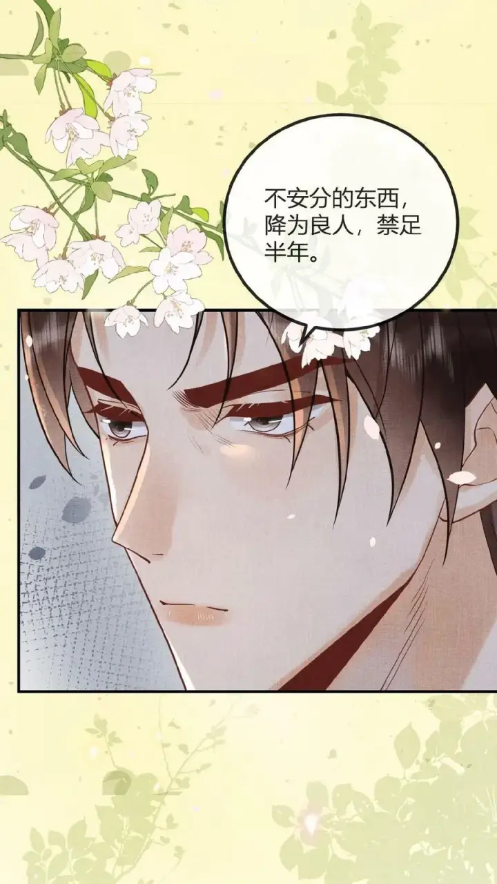 漫画《娇娇贵妃手段高，皇帝不经撩》第75话 暗香第16张图