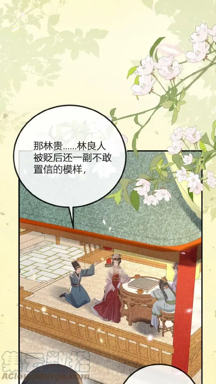 漫画《娇娇贵妃手段高，皇帝不经撩》第75话 暗香第17张图