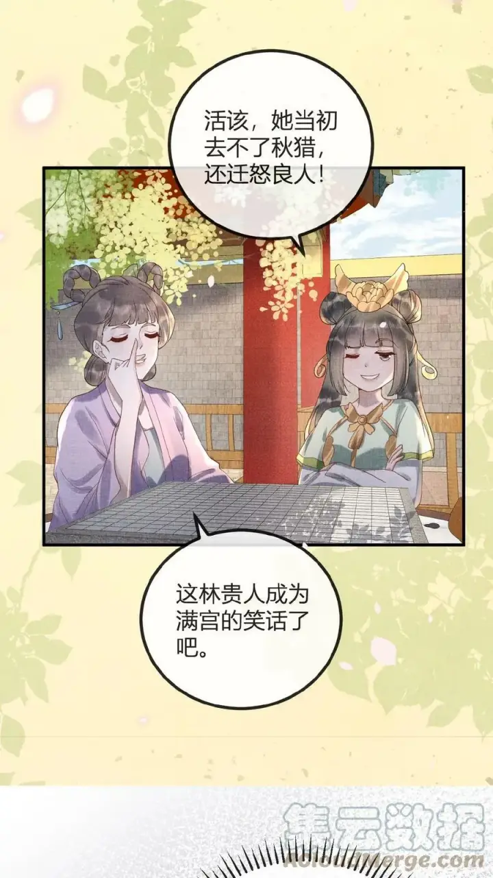 漫画《娇娇贵妃手段高，皇帝不经撩》第75话 暗香第19张图
