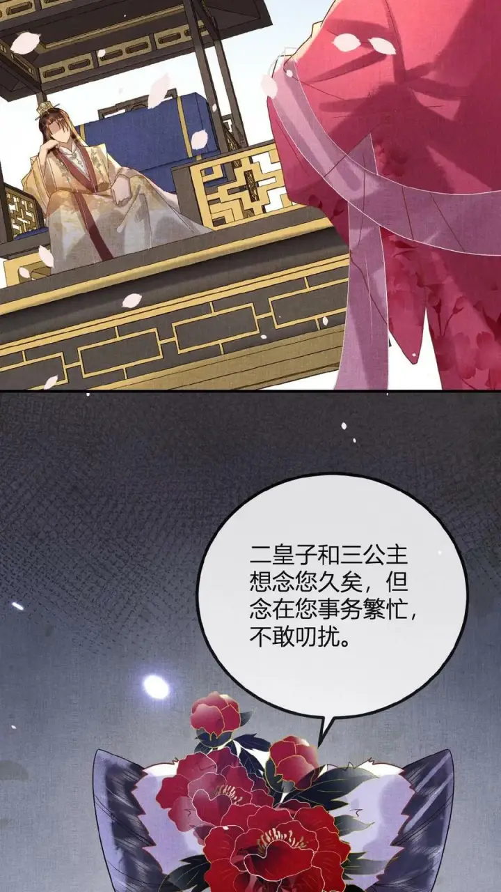 漫画《娇娇贵妃手段高，皇帝不经撩》第75话 暗香第24张图