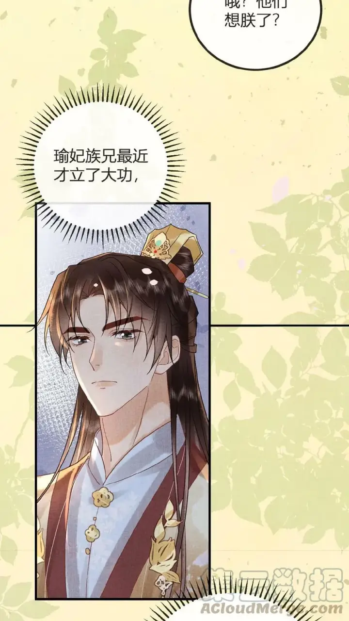 漫画《娇娇贵妃手段高，皇帝不经撩》第75话 暗香第27张图