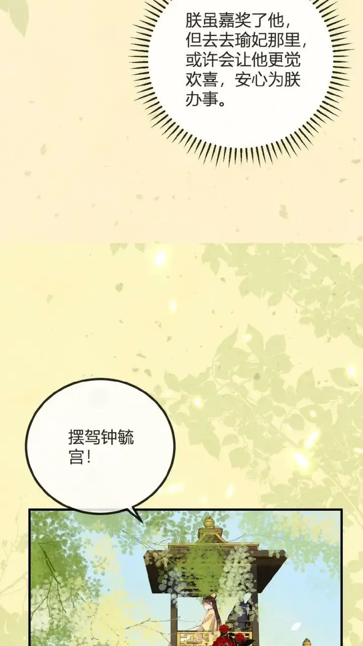 漫画《娇娇贵妃手段高，皇帝不经撩》第75话 暗香第28张图