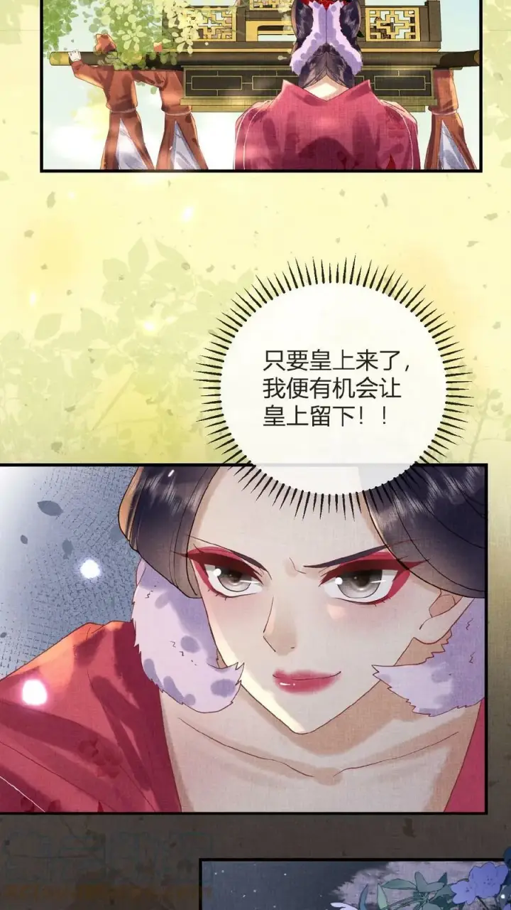 漫画《娇娇贵妃手段高，皇帝不经撩》第75话 暗香第29张图