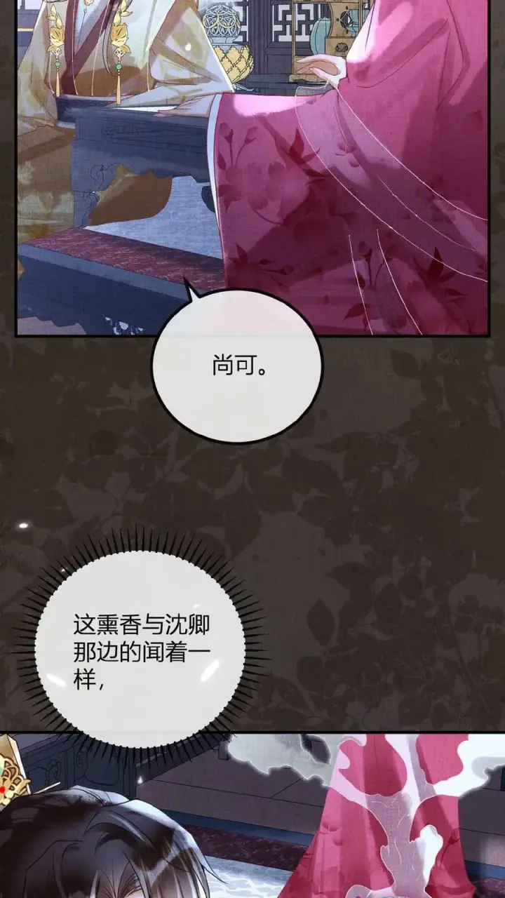 漫画《娇娇贵妃手段高，皇帝不经撩》第75话 暗香第32张图