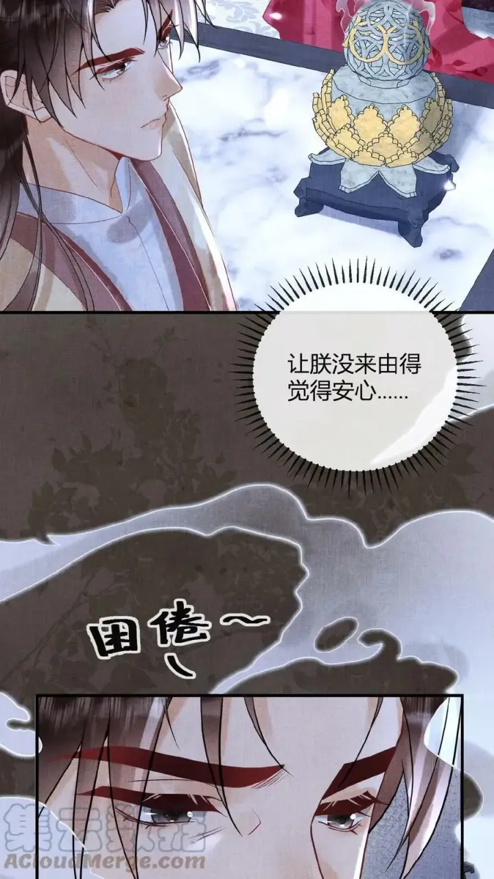 漫画《娇娇贵妃手段高，皇帝不经撩》第75话 暗香第33张图