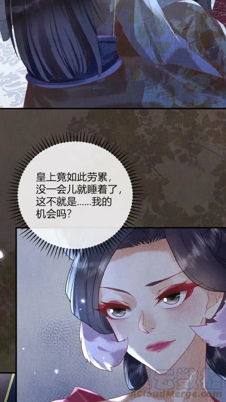漫画《娇娇贵妃手段高，皇帝不经撩》第75话 暗香第35张图
