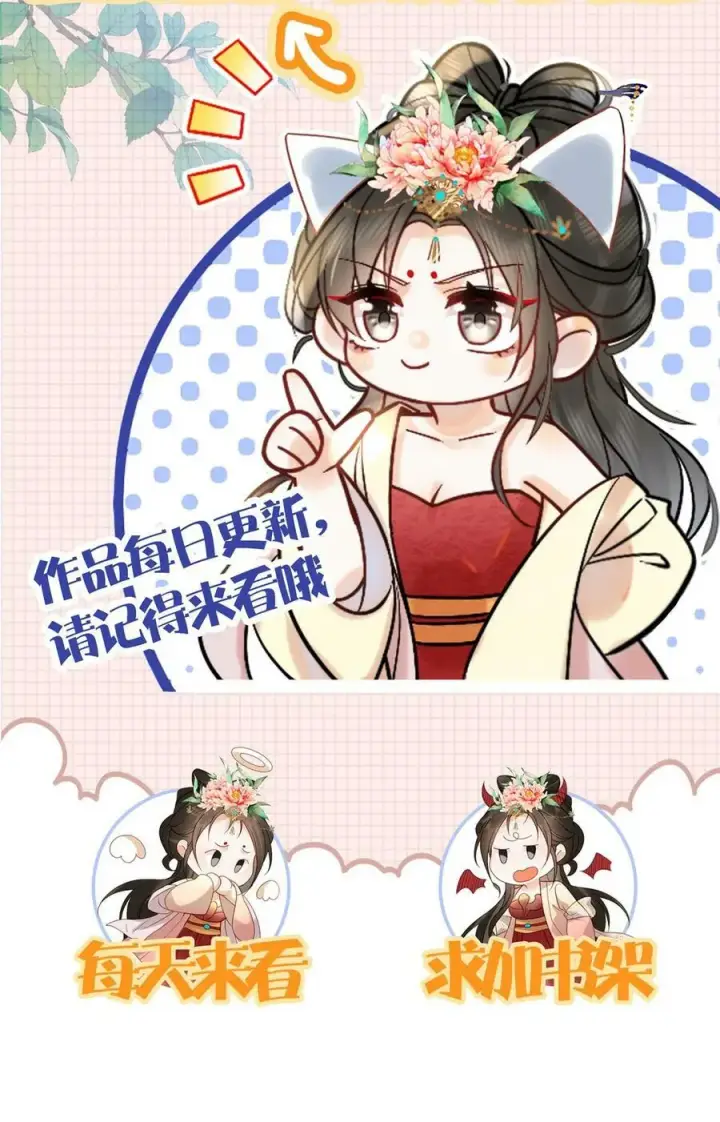 漫画《娇娇贵妃手段高，皇帝不经撩》第75话 暗香第38张图