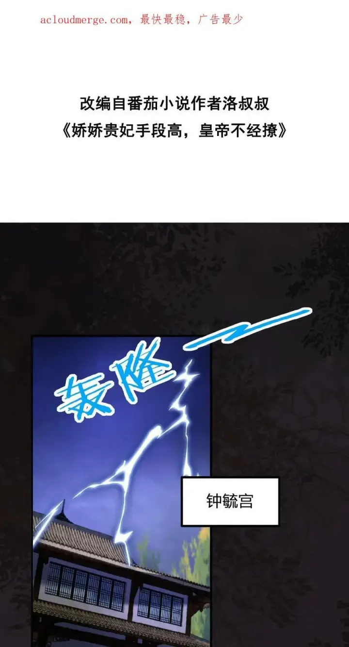 漫画《娇娇贵妃手段高，皇帝不经撩》第75话 暗香第40张图
