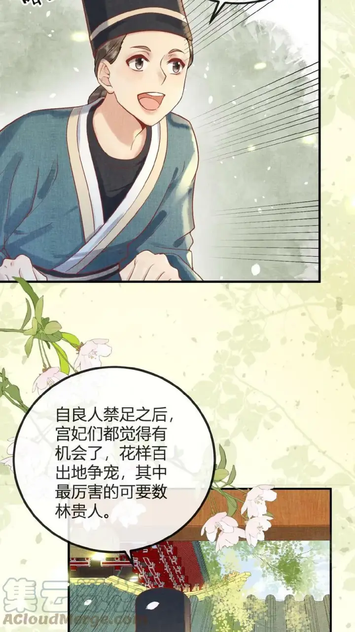 漫画《娇娇贵妃手段高，皇帝不经撩》第75话 暗香第5张图