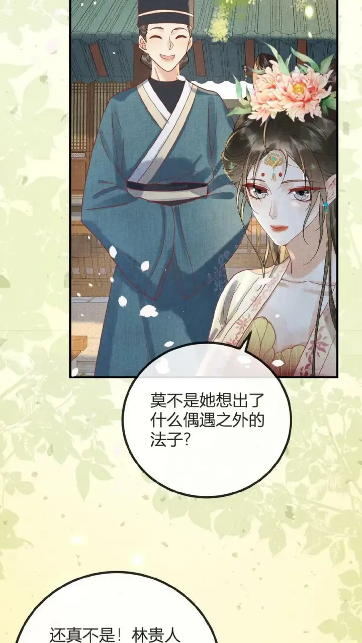 漫画《娇娇贵妃手段高，皇帝不经撩》第75话 暗香第6张图
