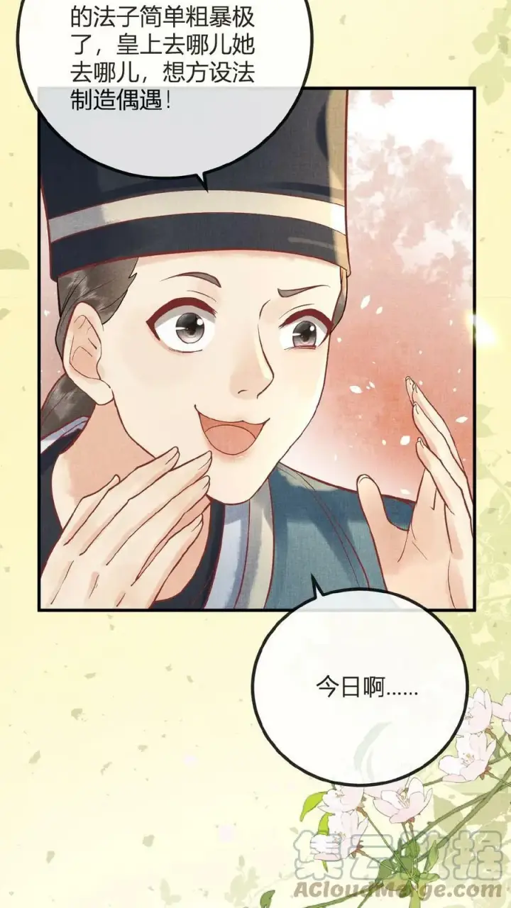 漫画《娇娇贵妃手段高，皇帝不经撩》第75话 暗香第7张图