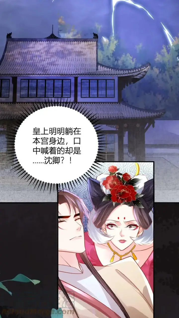 漫画《娇娇贵妃手段高，皇帝不经撩》第76话 妒火烧心第11张图