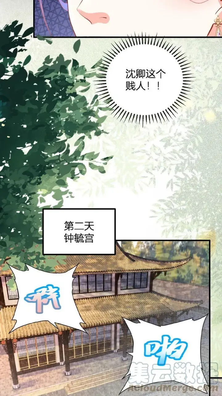漫画《娇娇贵妃手段高，皇帝不经撩》第76话 妒火烧心第13张图