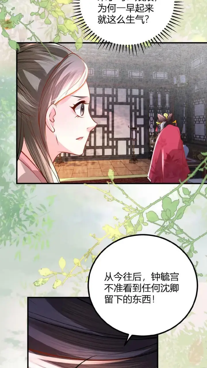 漫画《娇娇贵妃手段高，皇帝不经撩》第76话 妒火烧心第16张图