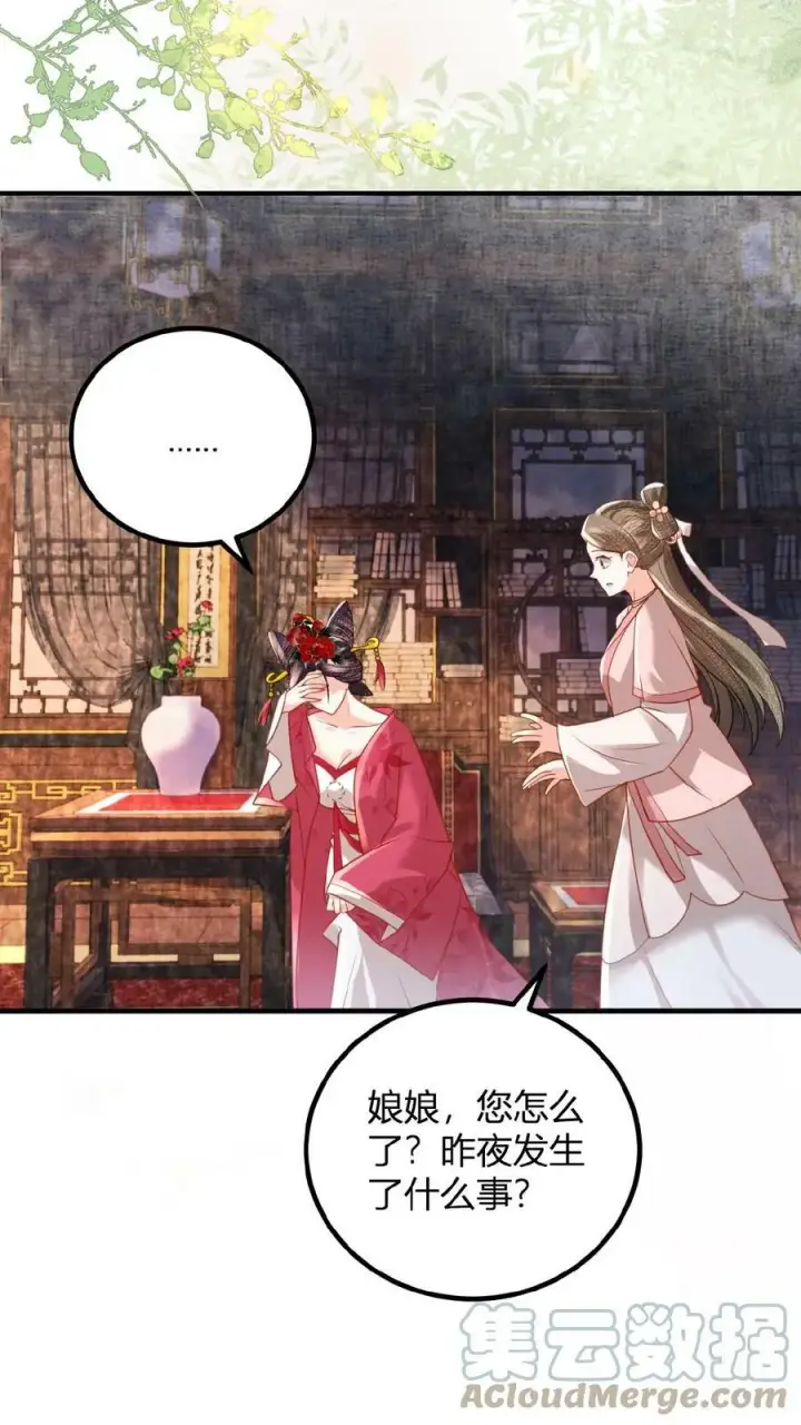 漫画《娇娇贵妃手段高，皇帝不经撩》第76话 妒火烧心第19张图