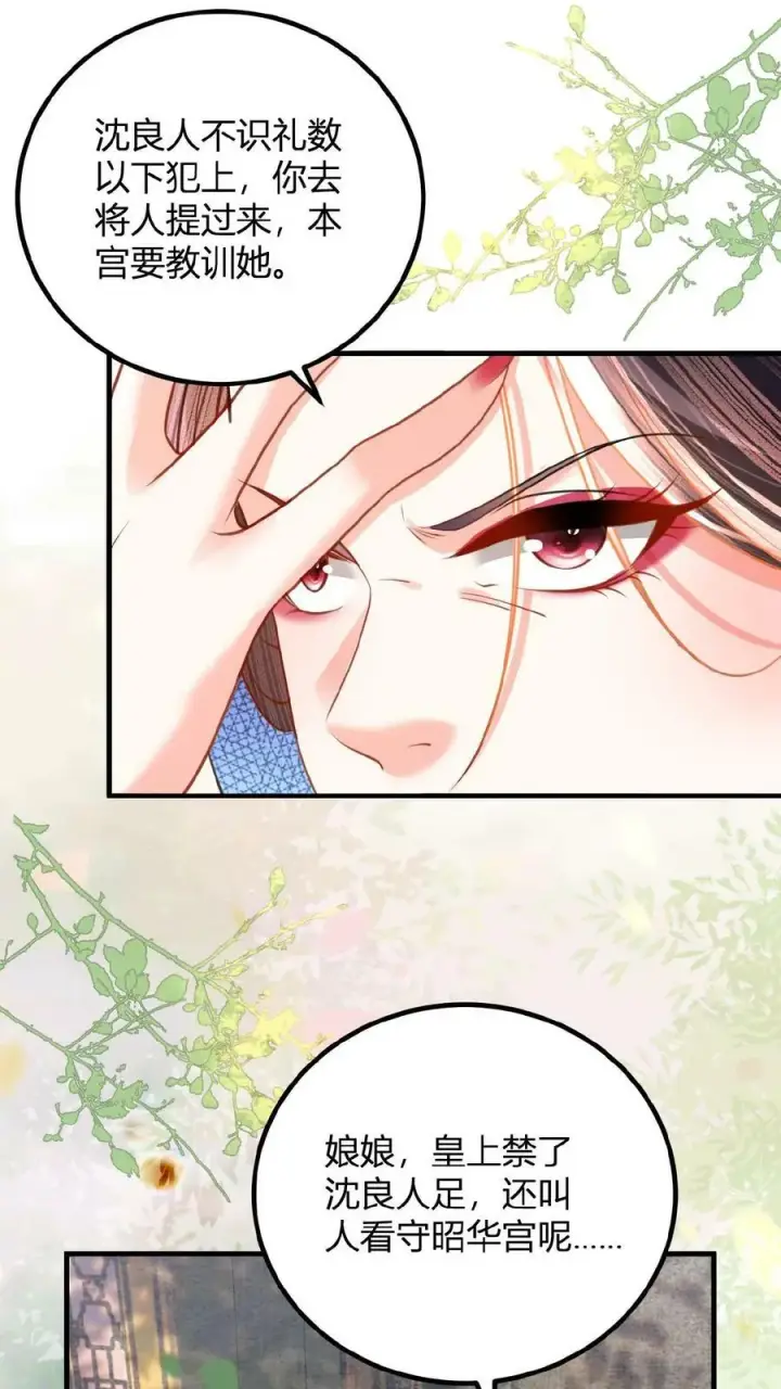 漫画《娇娇贵妃手段高，皇帝不经撩》第76话 妒火烧心第20张图