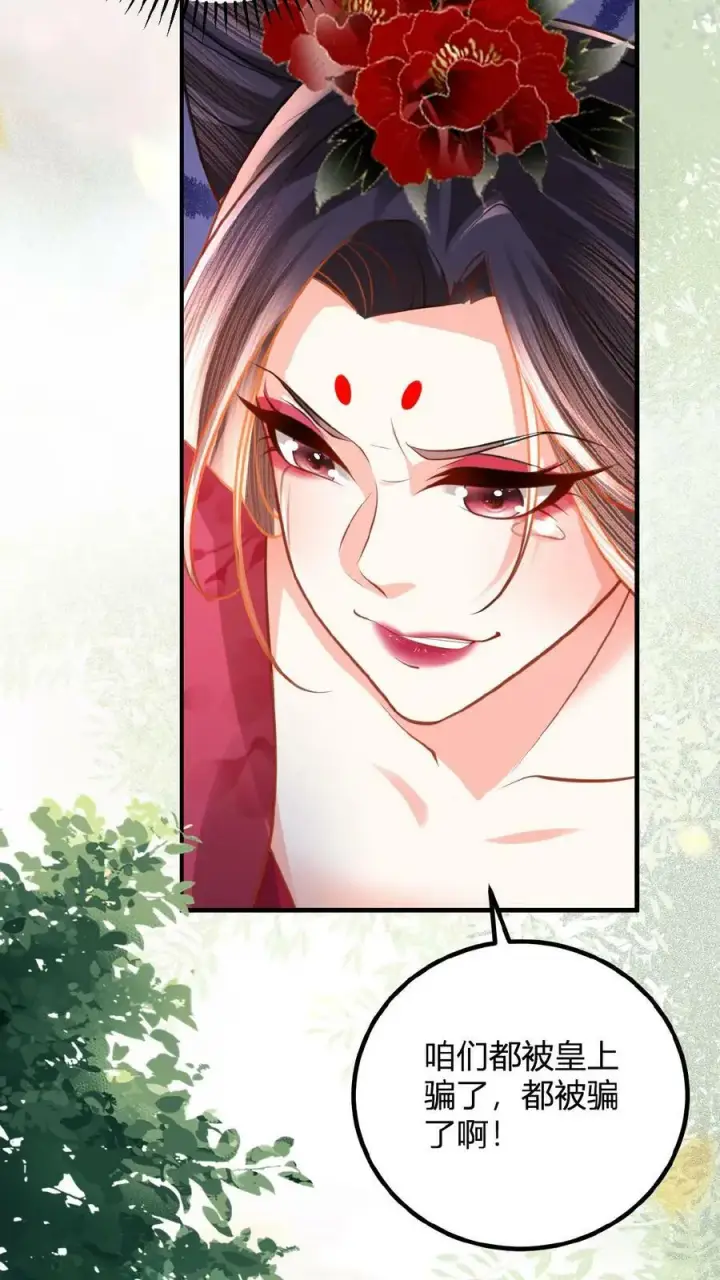 漫画《娇娇贵妃手段高，皇帝不经撩》第76话 妒火烧心第22张图