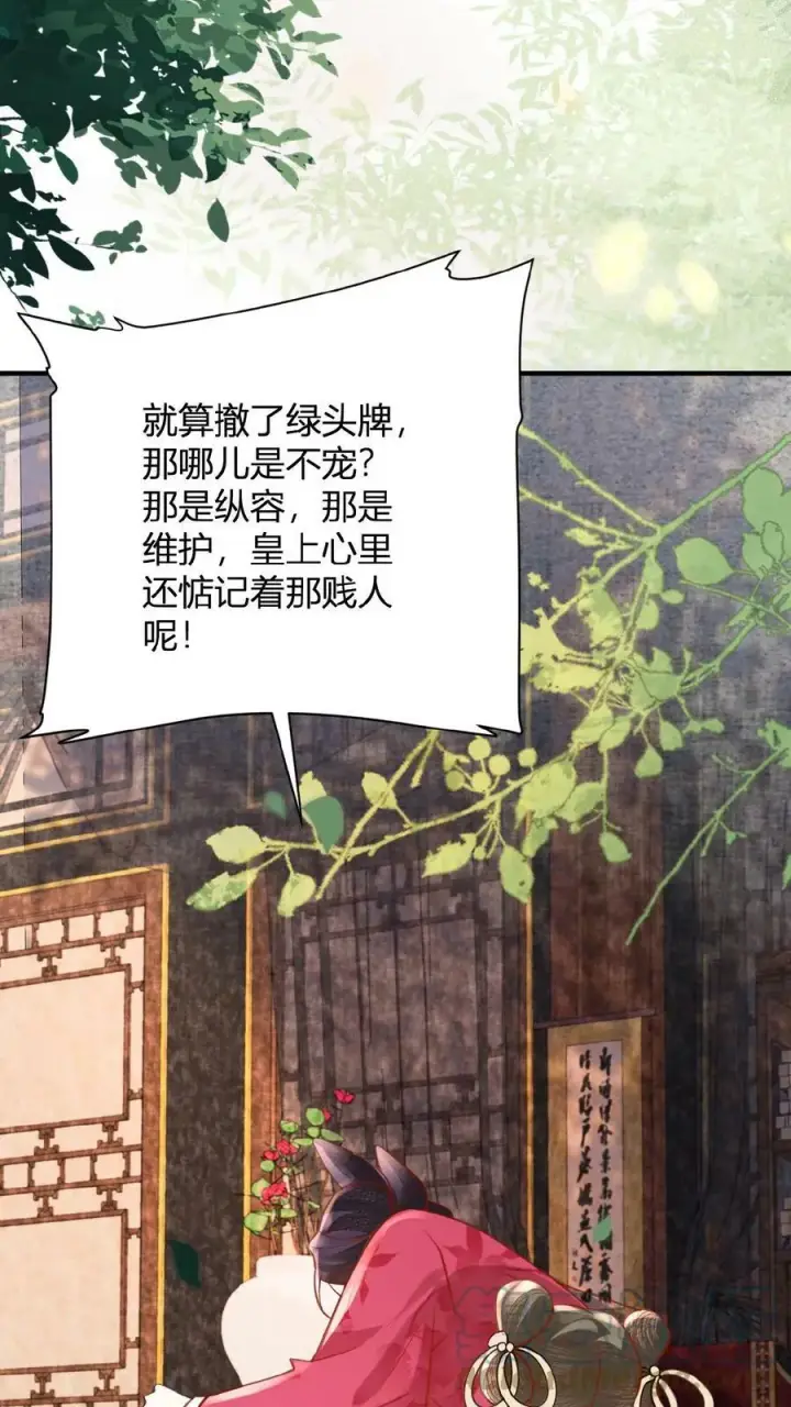 漫画《娇娇贵妃手段高，皇帝不经撩》第76话 妒火烧心第23张图