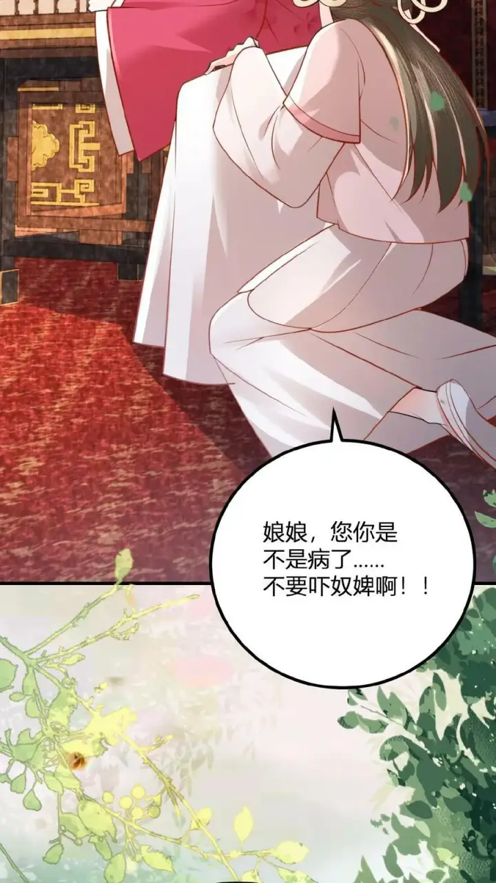 漫画《娇娇贵妃手段高，皇帝不经撩》第76话 妒火烧心第24张图