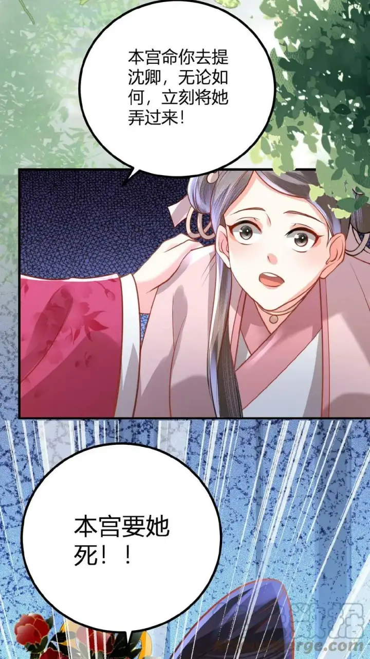 漫画《娇娇贵妃手段高，皇帝不经撩》第76话 妒火烧心第25张图