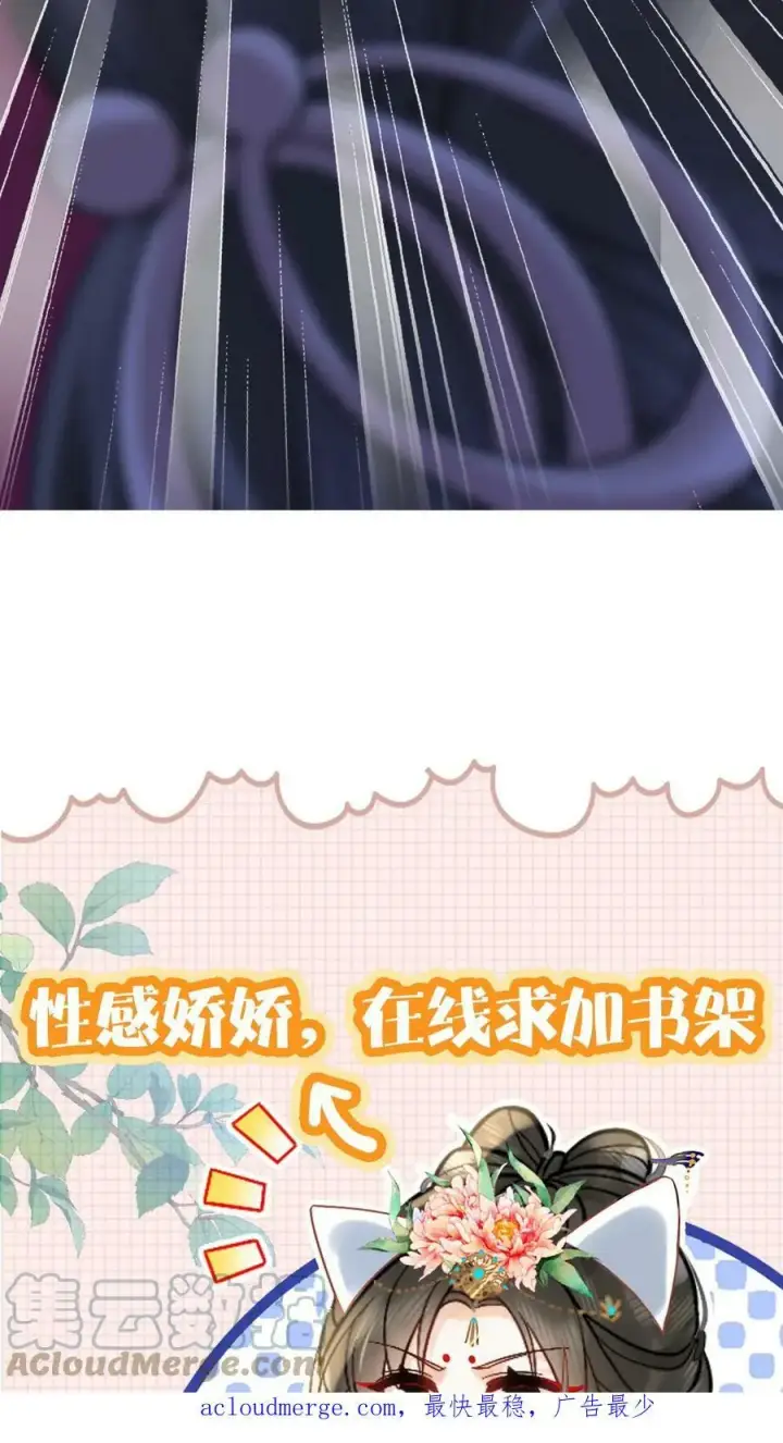 漫画《娇娇贵妃手段高，皇帝不经撩》第76话 妒火烧心第27张图