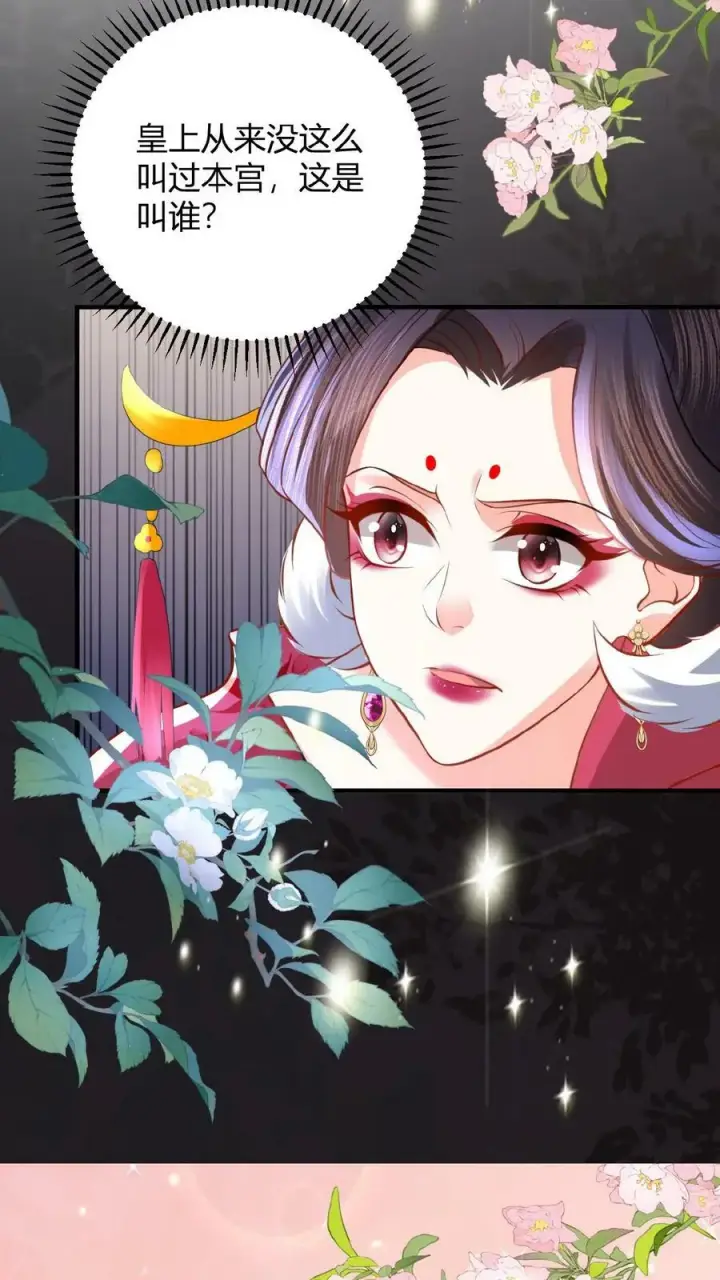 漫画《娇娇贵妃手段高，皇帝不经撩》第76话 妒火烧心第8张图