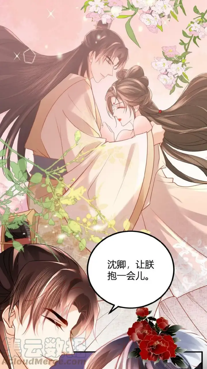 漫画《娇娇贵妃手段高，皇帝不经撩》第76话 妒火烧心第9张图