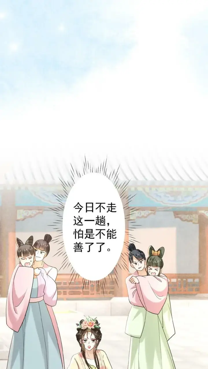 漫画《娇娇贵妃手段高，皇帝不经撩》第77话 欺人太甚第11张图