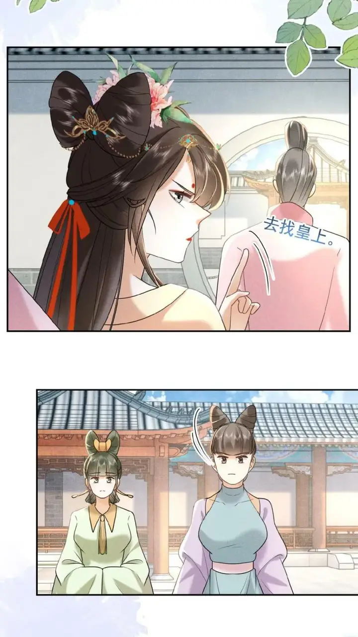 漫画《娇娇贵妃手段高，皇帝不经撩》第77话 欺人太甚第14张图