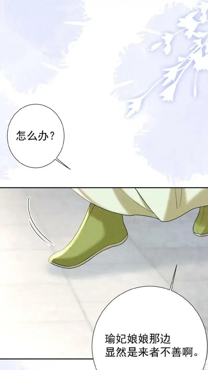 漫画《娇娇贵妃手段高，皇帝不经撩》第77话 欺人太甚第15张图