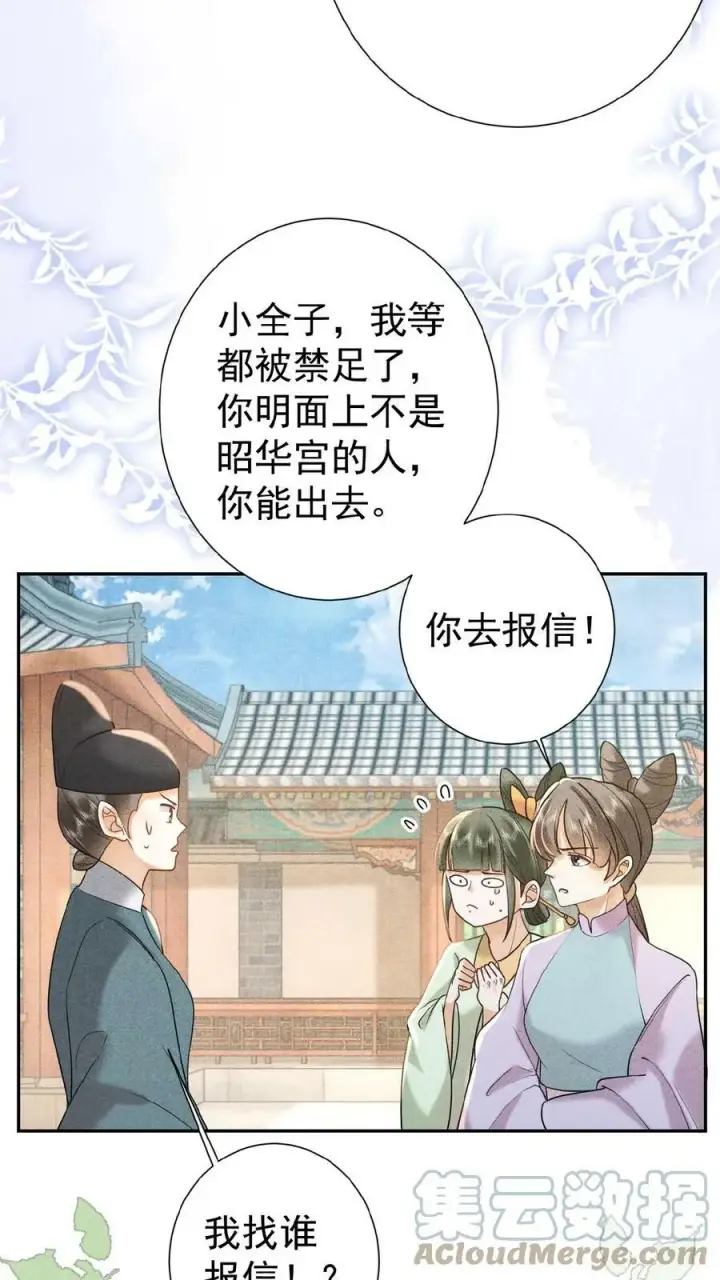 漫画《娇娇贵妃手段高，皇帝不经撩》第77话 欺人太甚第16张图