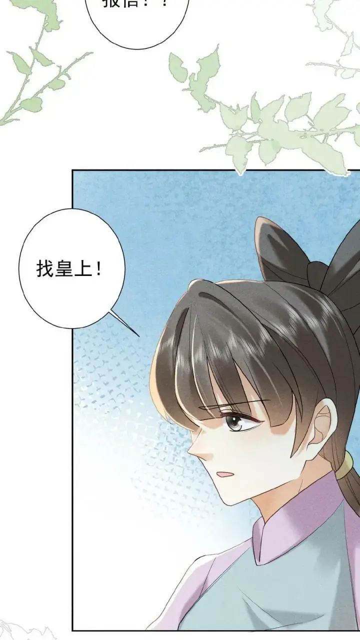 漫画《娇娇贵妃手段高，皇帝不经撩》第77话 欺人太甚第17张图