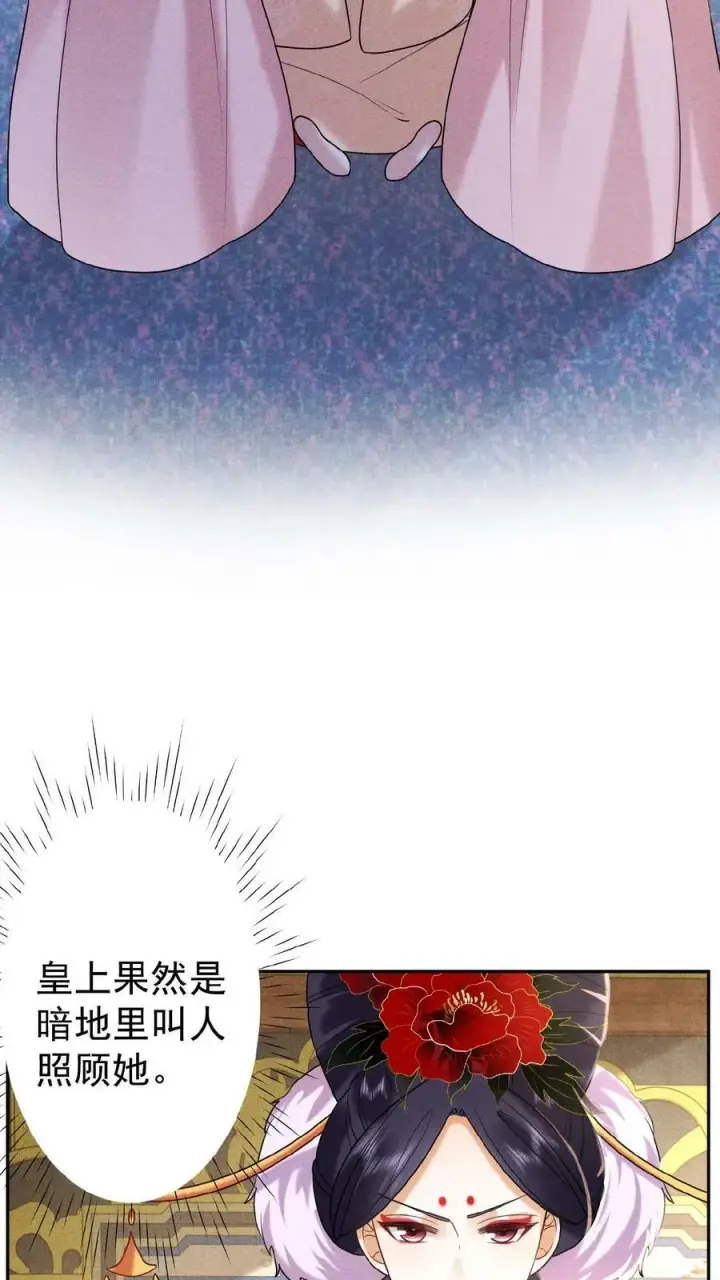漫画《娇娇贵妃手段高，皇帝不经撩》第77话 欺人太甚第20张图