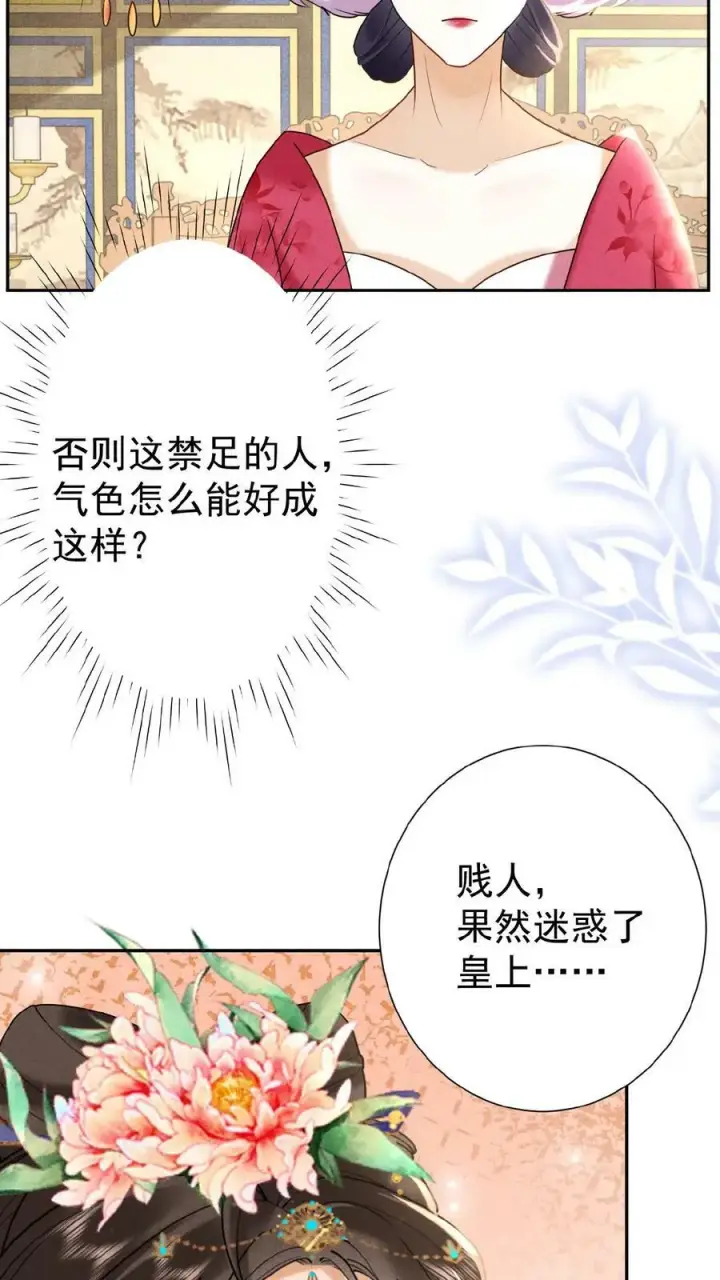 漫画《娇娇贵妃手段高，皇帝不经撩》第77话 欺人太甚第21张图