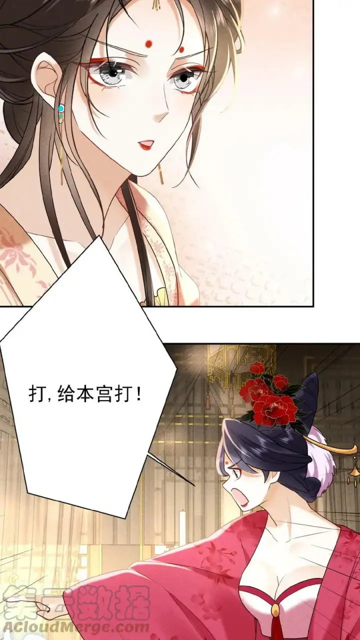 漫画《娇娇贵妃手段高，皇帝不经撩》第77话 欺人太甚第22张图