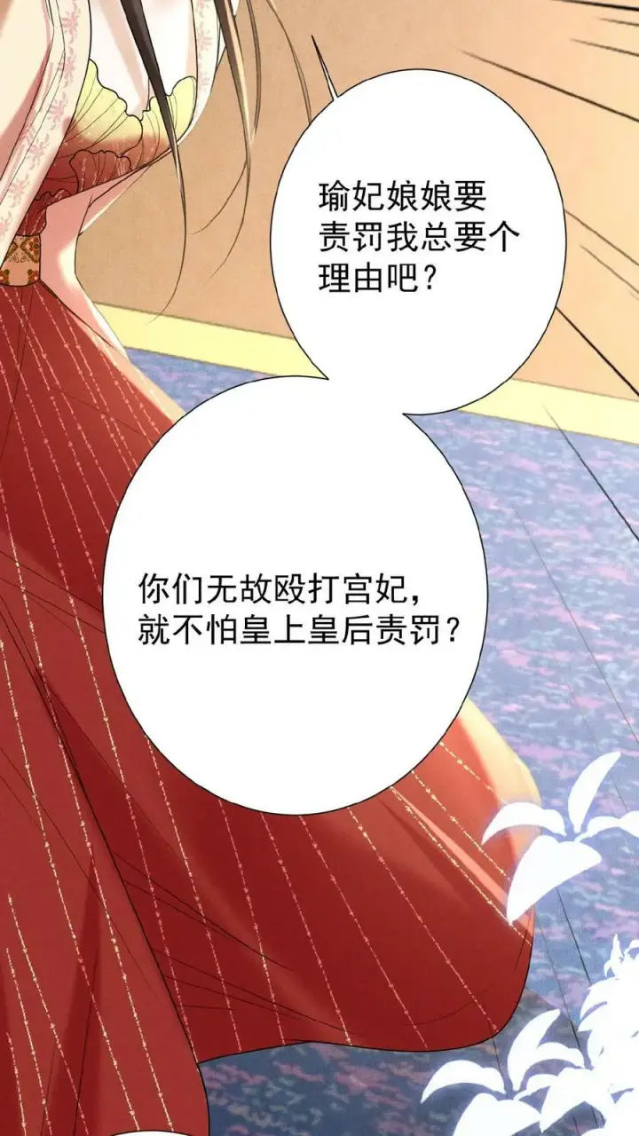 漫画《娇娇贵妃手段高，皇帝不经撩》第77话 欺人太甚第24张图