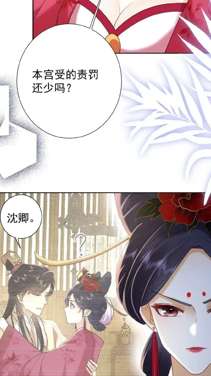 漫画《娇娇贵妃手段高，皇帝不经撩》第77话 欺人太甚第26张图