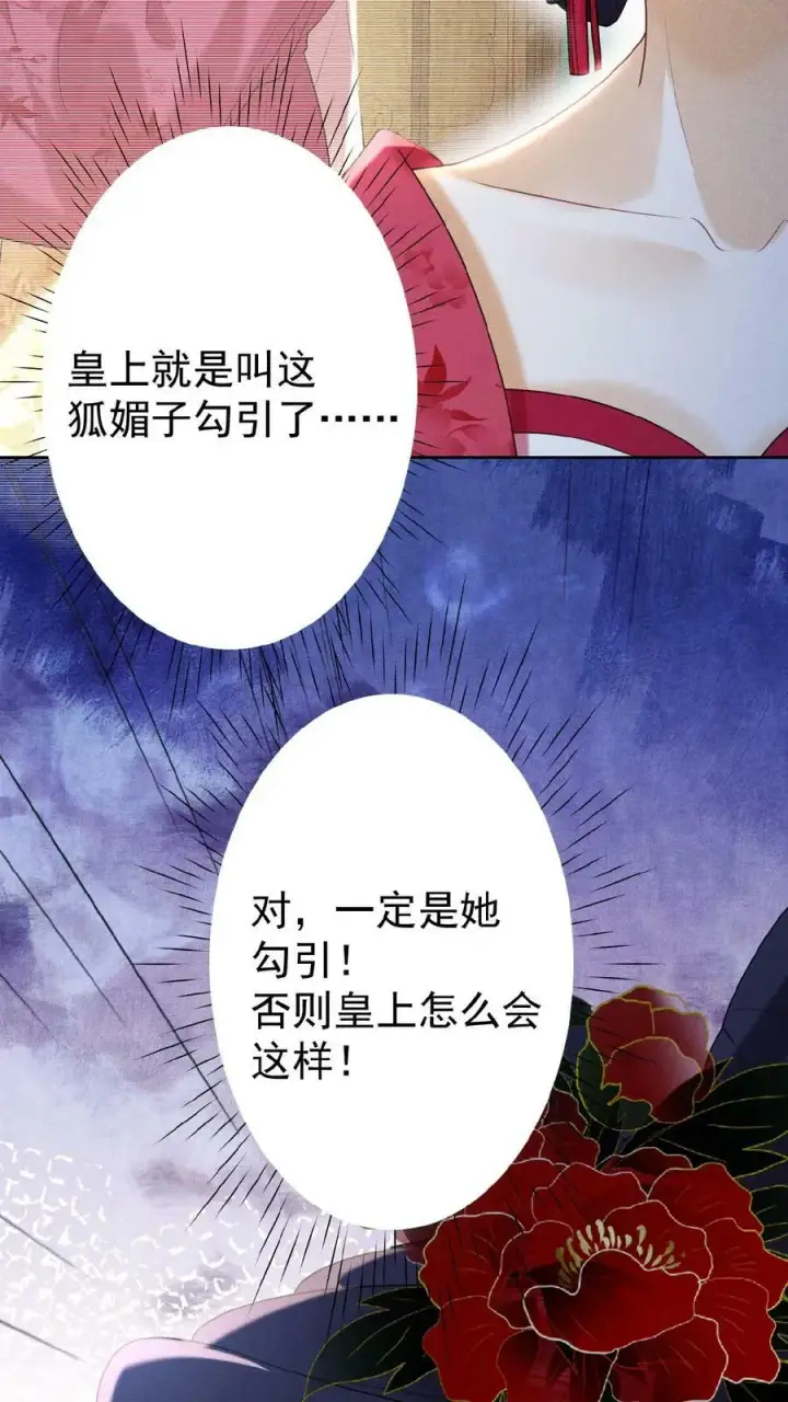 漫画《娇娇贵妃手段高，皇帝不经撩》第77话 欺人太甚第27张图