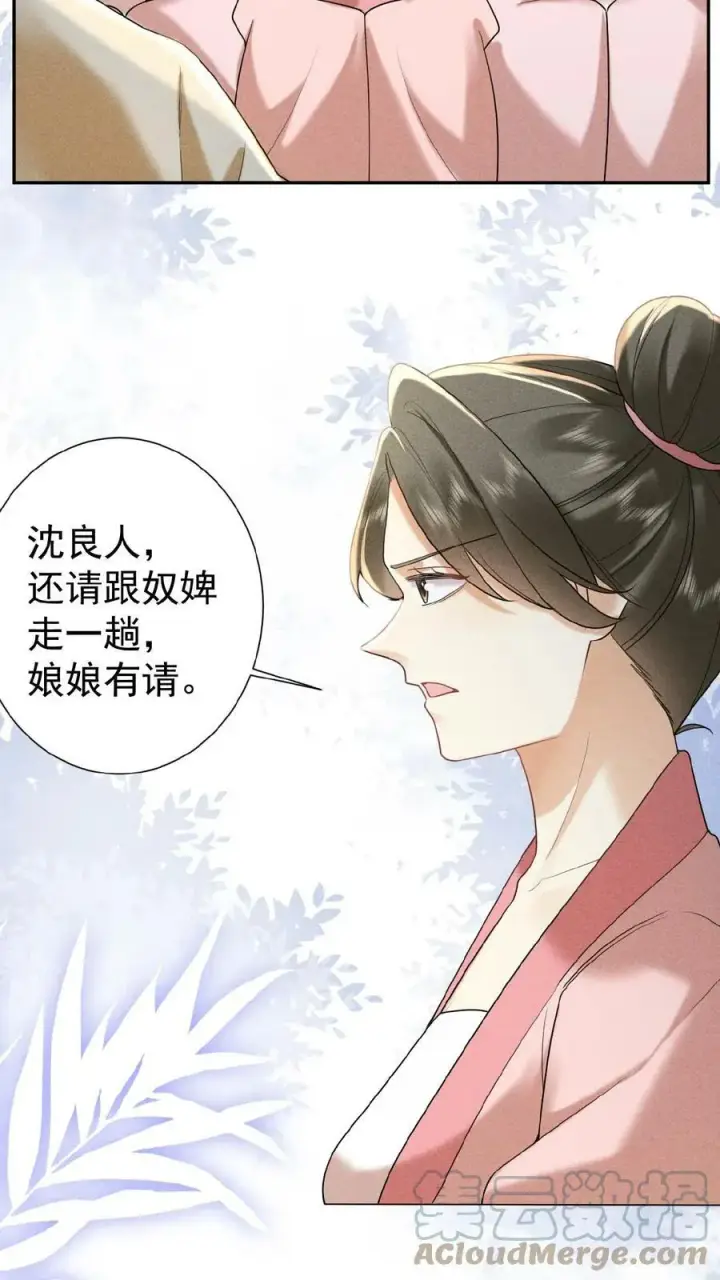 漫画《娇娇贵妃手段高，皇帝不经撩》第77话 欺人太甚第4张图