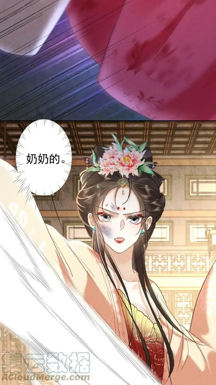 漫画《娇娇贵妃手段高，皇帝不经撩》第77话 欺人太甚第43张图