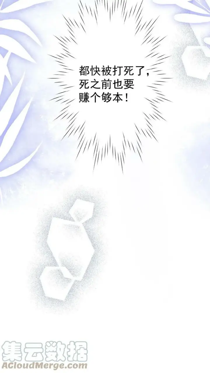 漫画《娇娇贵妃手段高，皇帝不经撩》第77话 欺人太甚第46张图