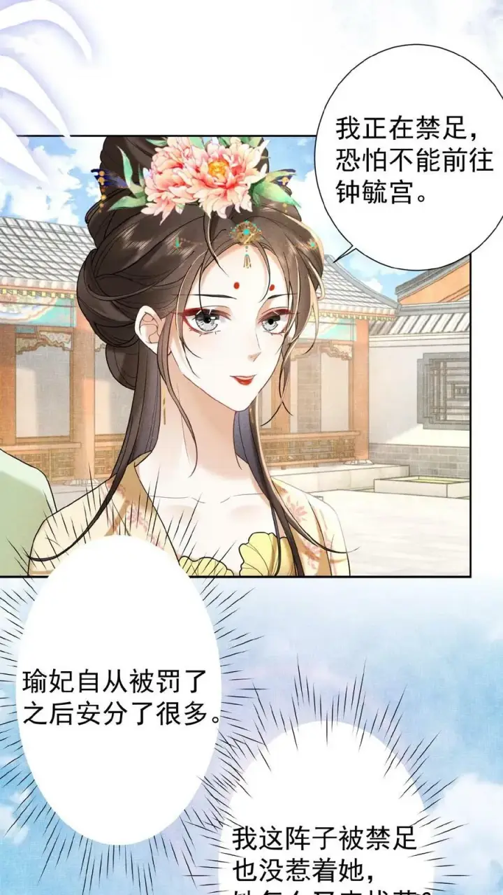 漫画《娇娇贵妃手段高，皇帝不经撩》第77话 欺人太甚第5张图