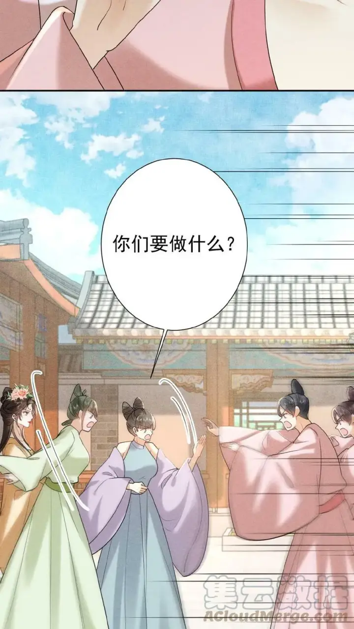 漫画《娇娇贵妃手段高，皇帝不经撩》第77话 欺人太甚第7张图
