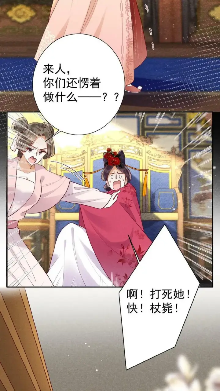 漫画《娇娇贵妃手段高，皇帝不经撩》第78话 重伤第14张图