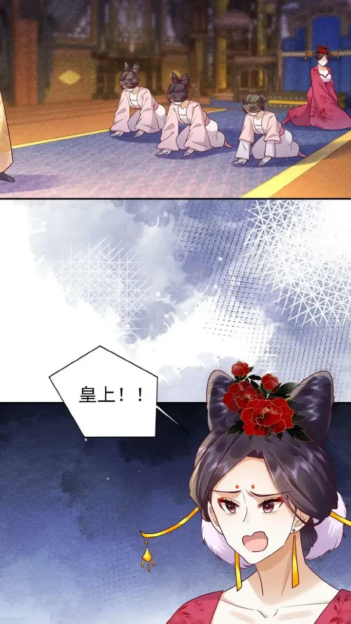 漫画《娇娇贵妃手段高，皇帝不经撩》第78话 重伤第18张图