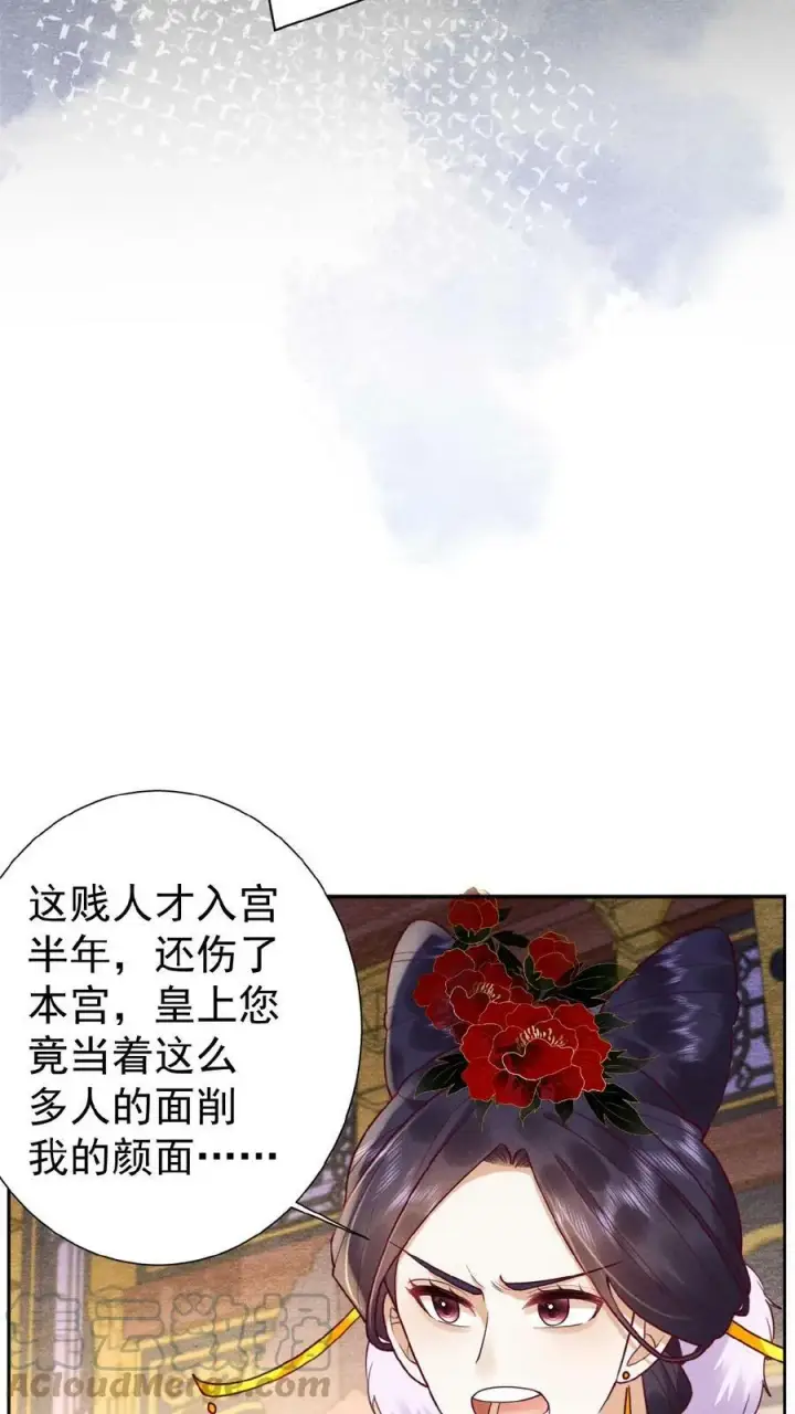 漫画《娇娇贵妃手段高，皇帝不经撩》第78话 重伤第29张图