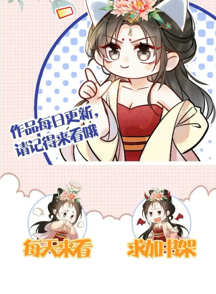漫画《娇娇贵妃手段高，皇帝不经撩》第78话 重伤第34张图