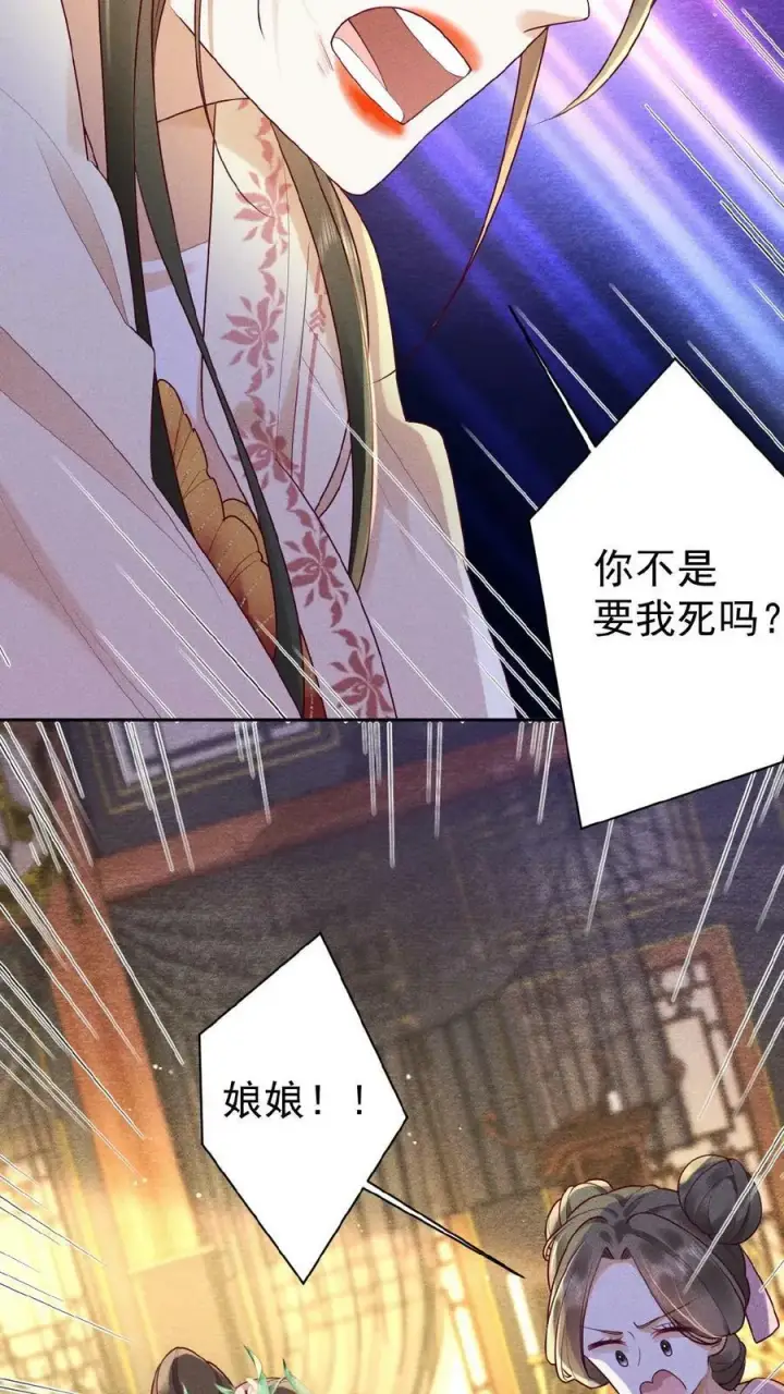 漫画《娇娇贵妃手段高，皇帝不经撩》第78话 重伤第4张图
