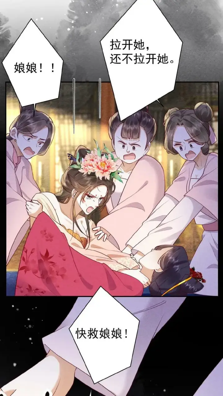 漫画《娇娇贵妃手段高，皇帝不经撩》第78话 重伤第6张图